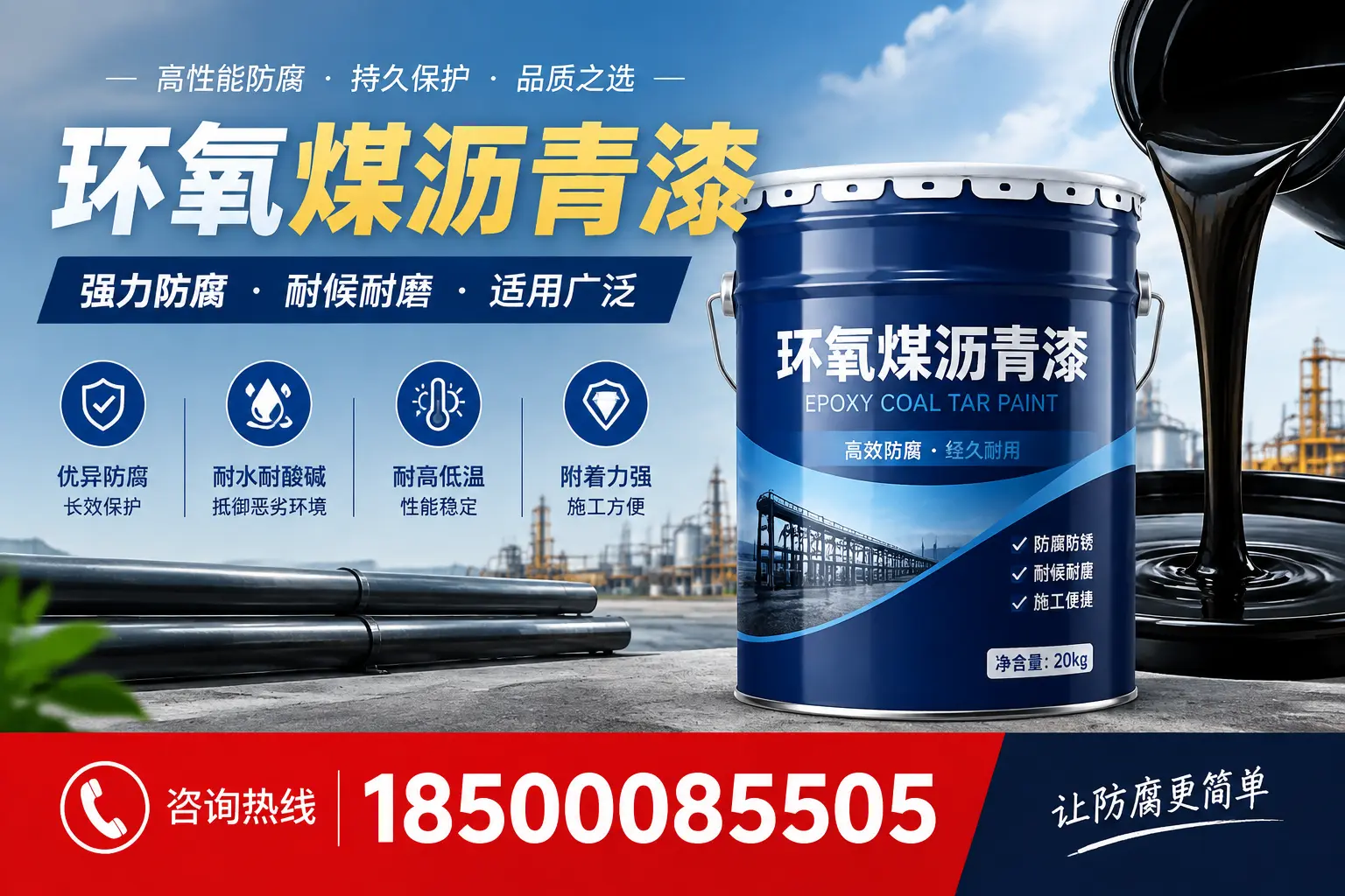 环氧煤沥青漆在不同气候条件下的表现分析，衡水适用性